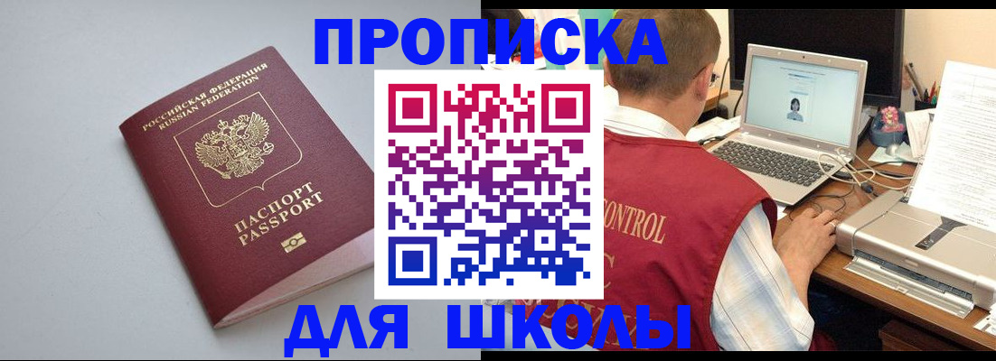 временная регистрация в Омске