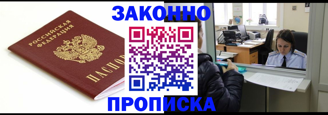 временная регистрация собственник в Омске