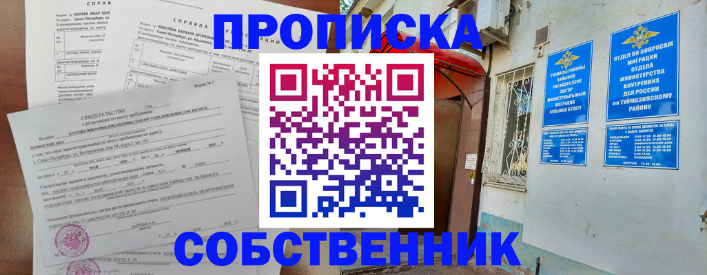регистрация для школы в Омске